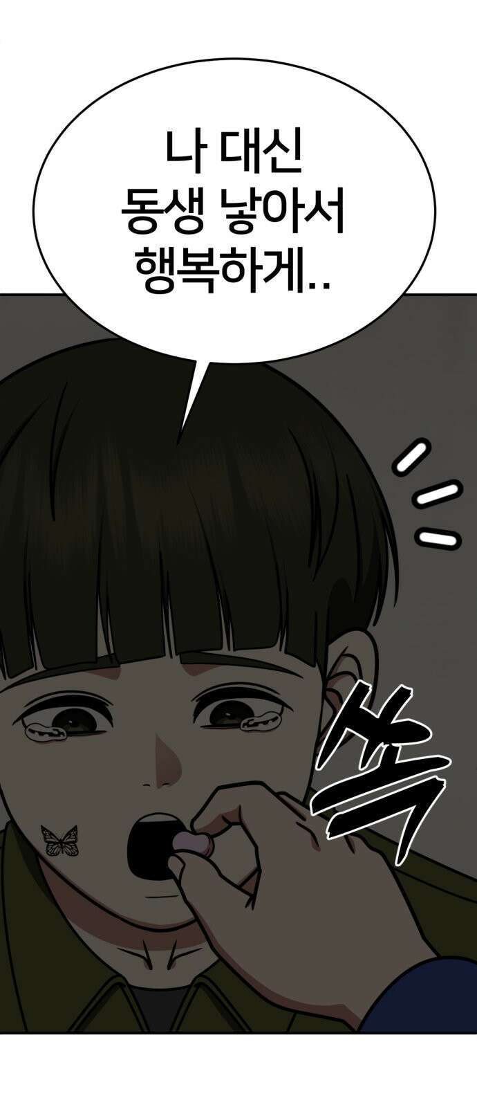 나를 바꿔줘 [시즌2] 사유리 7 47