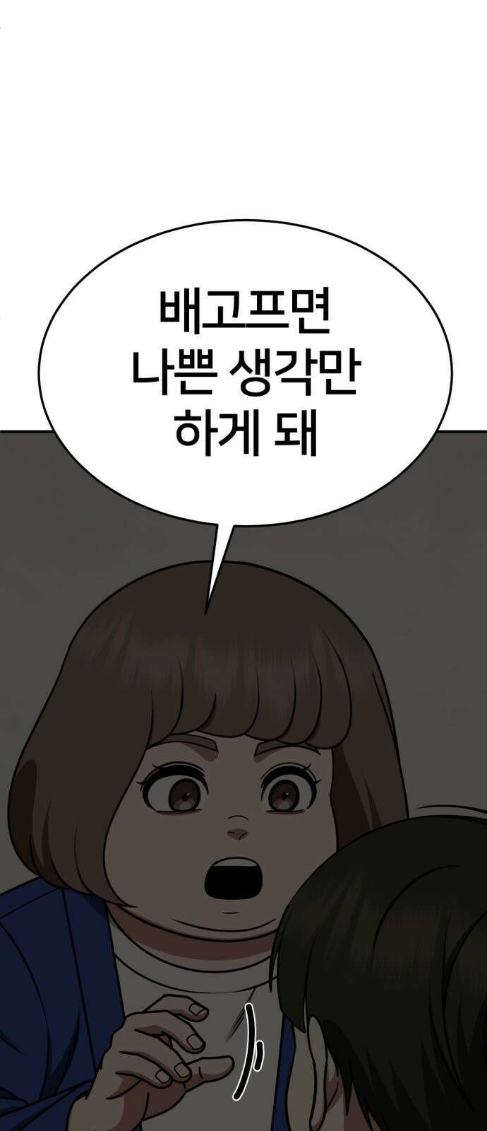 나를 바꿔줘 [시즌2] 사유리 7 48