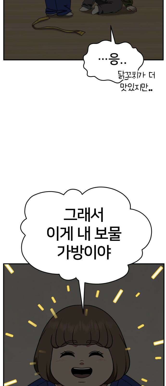 나를 바꿔줘 [시즌2] 사유리 7 50