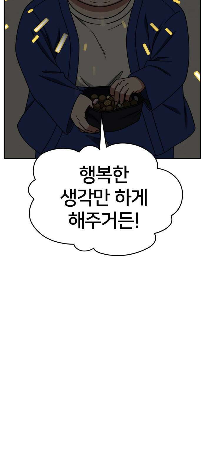 나를 바꿔줘 [시즌2] 사유리 7 51
