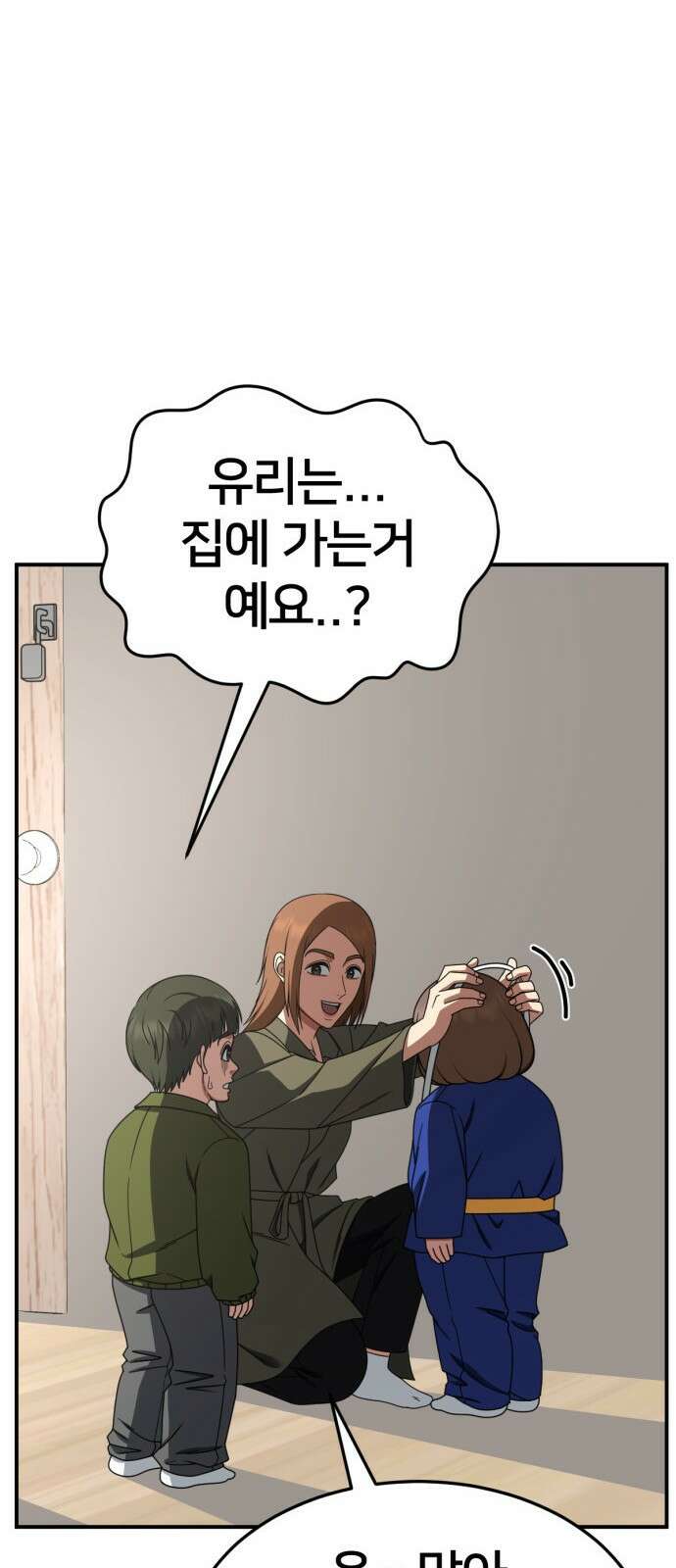 나를 바꿔줘 [시즌2] 사유리 7 53