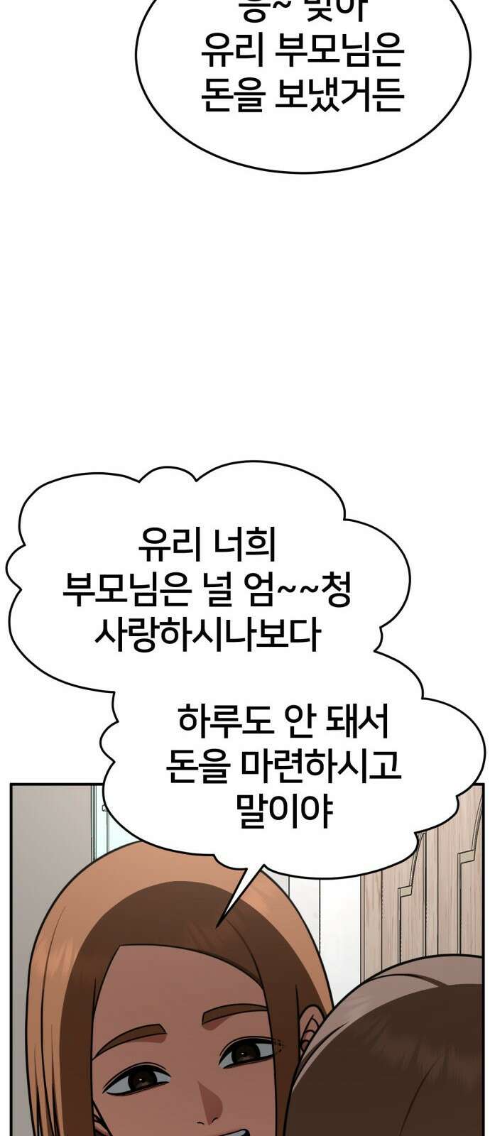 나를 바꿔줘 [시즌2] 사유리 7 54