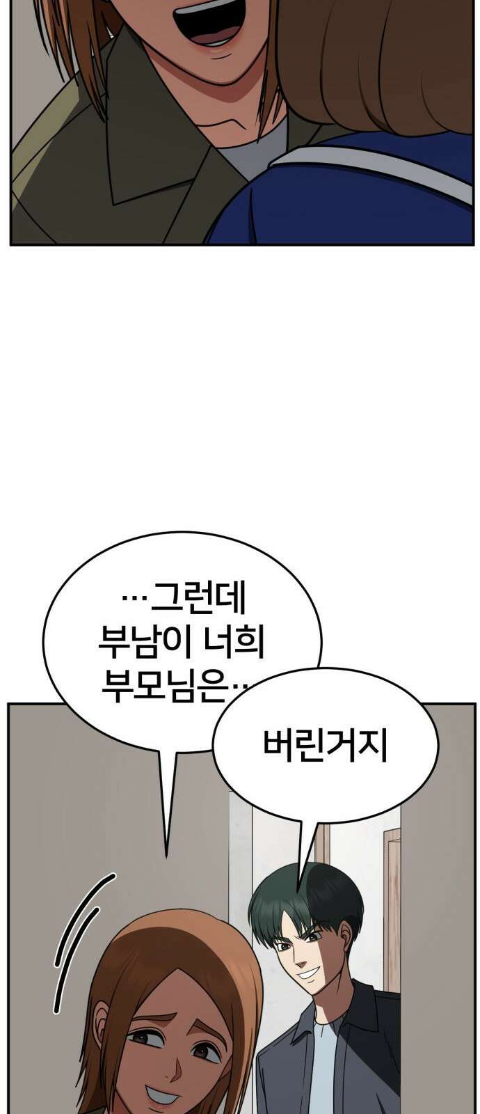 나를 바꿔줘 [시즌2] 사유리 7 55
