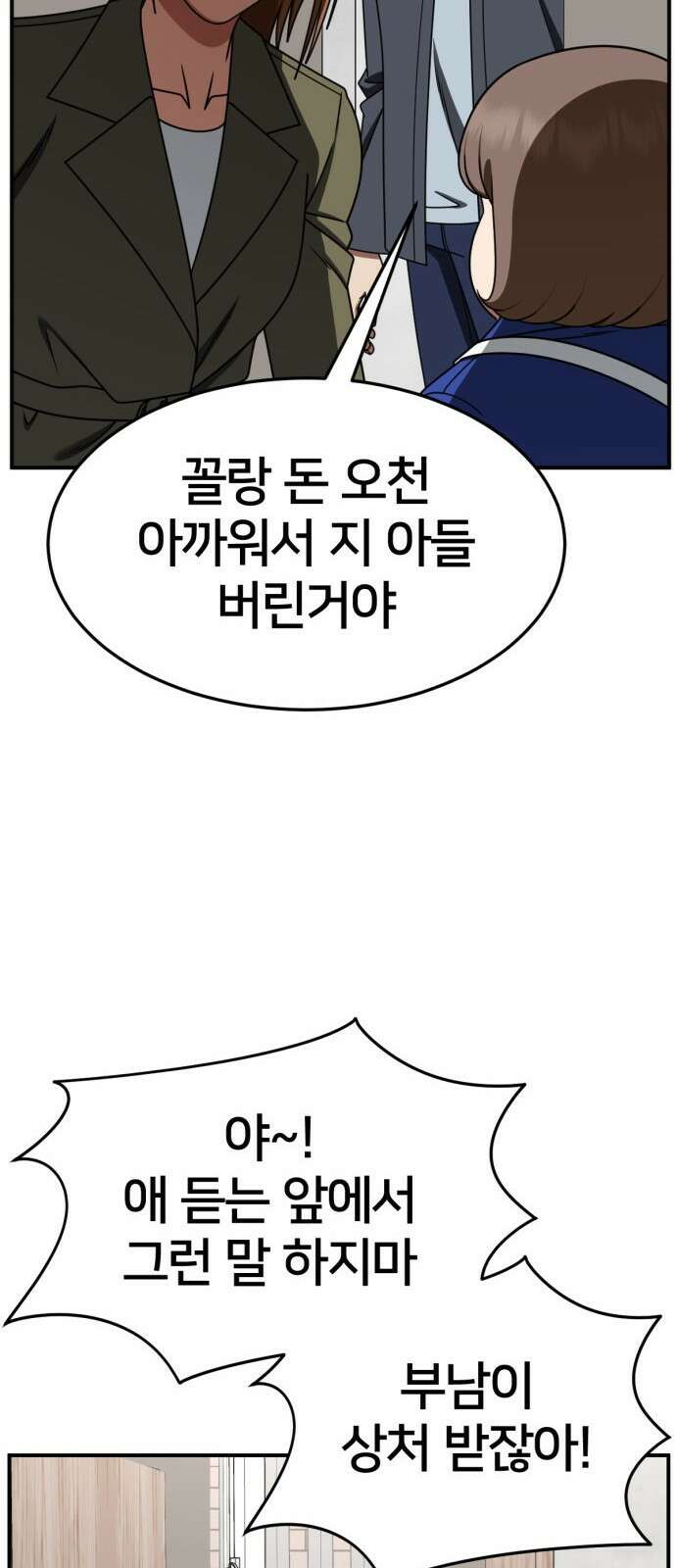 나를 바꿔줘 [시즌2] 사유리 7 56