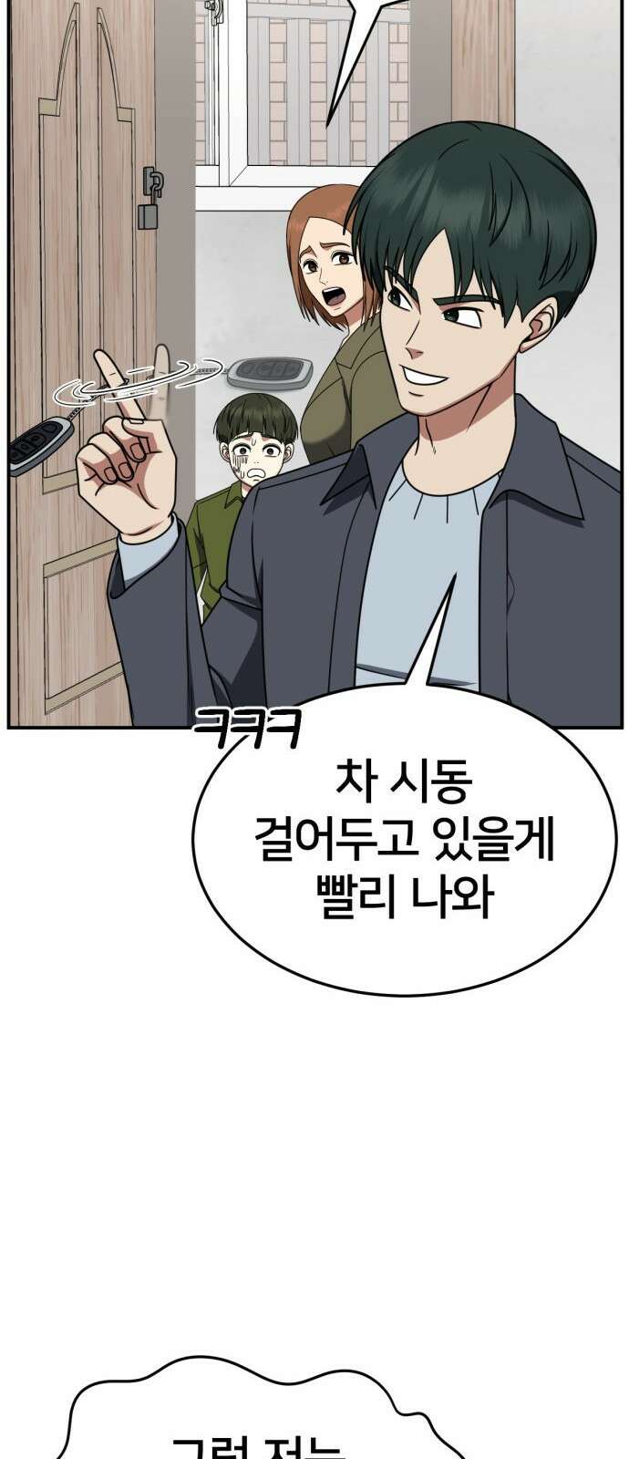 나를 바꿔줘 [시즌2] 사유리 7 57