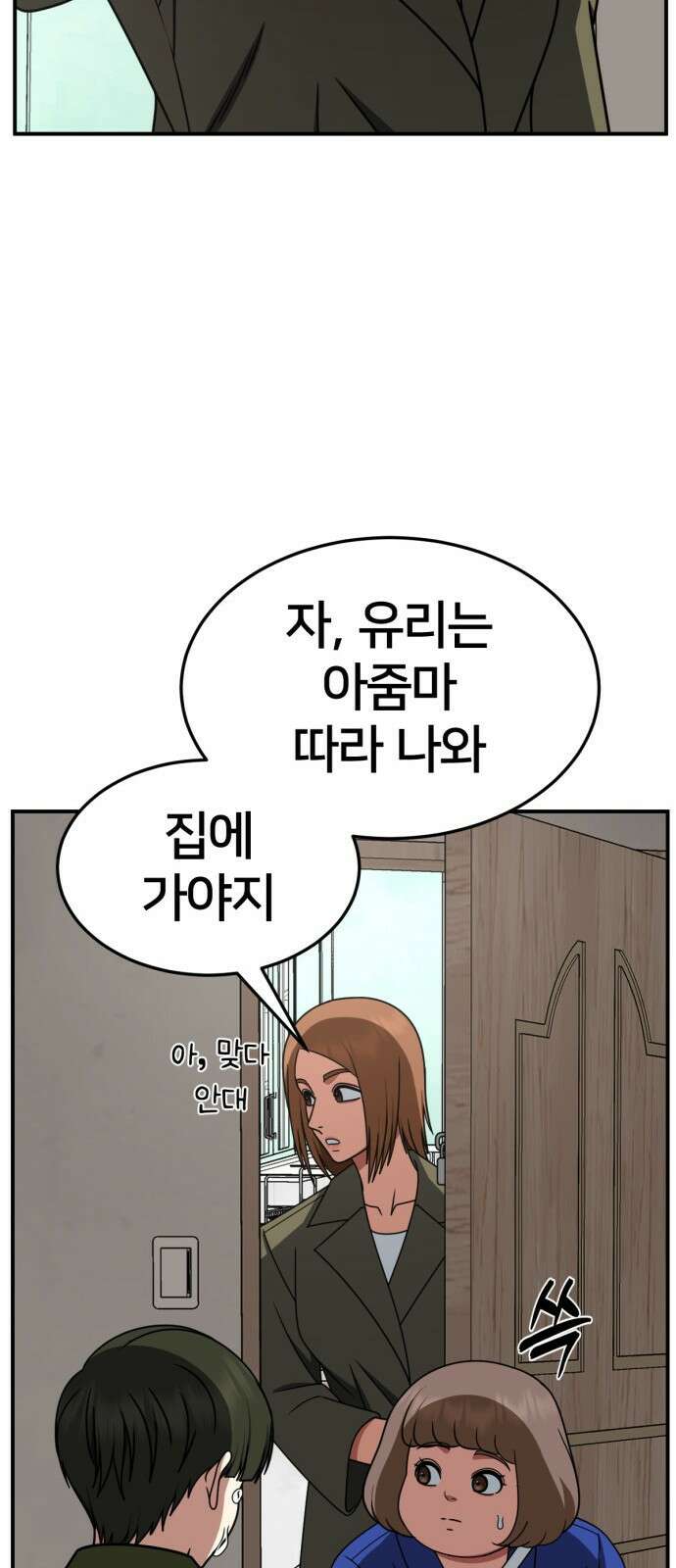나를 바꿔줘 [시즌2] 사유리 7 60