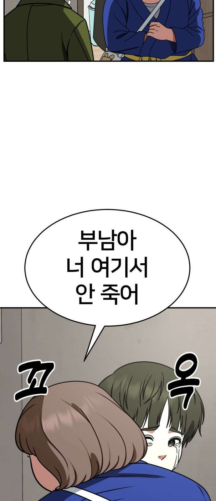 나를 바꿔줘 [시즌2] 사유리 7 61