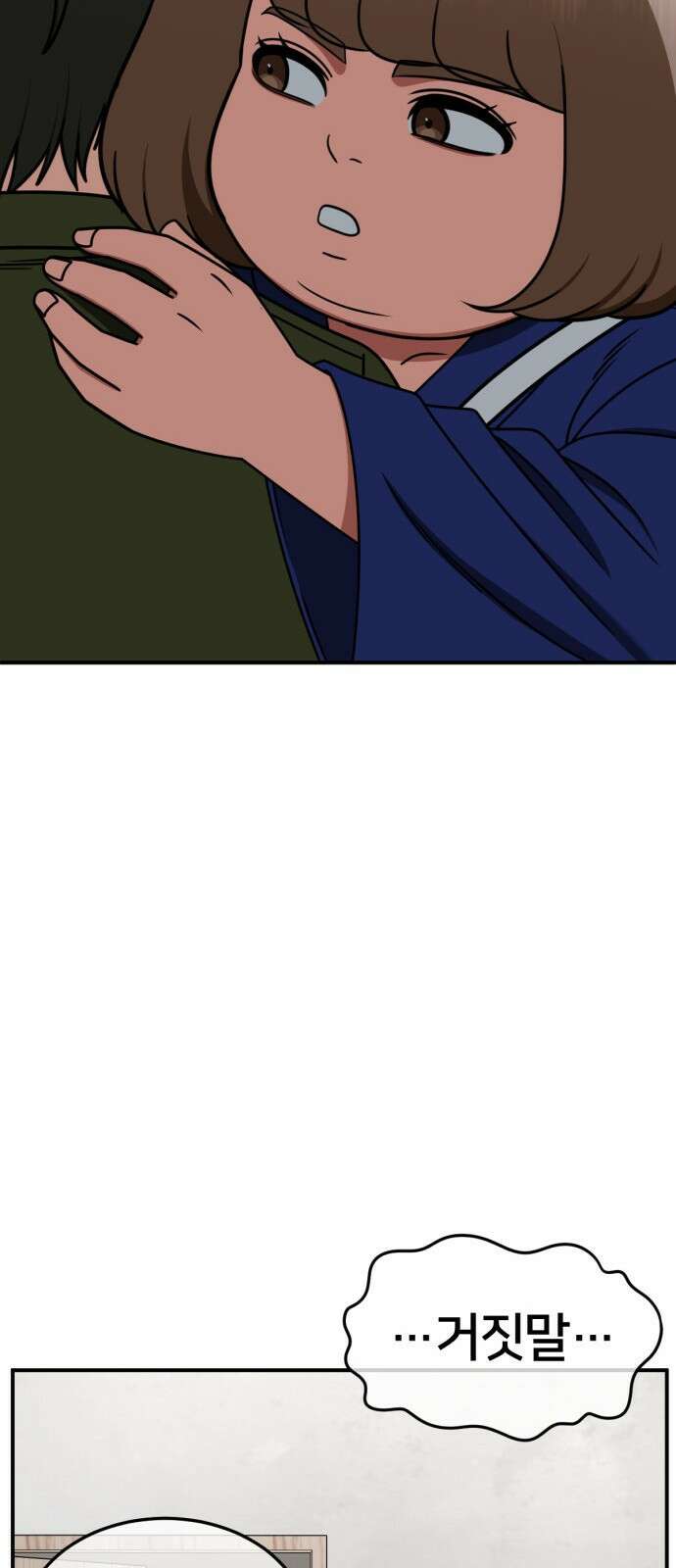 나를 바꿔줘 [시즌2] 사유리 7 63