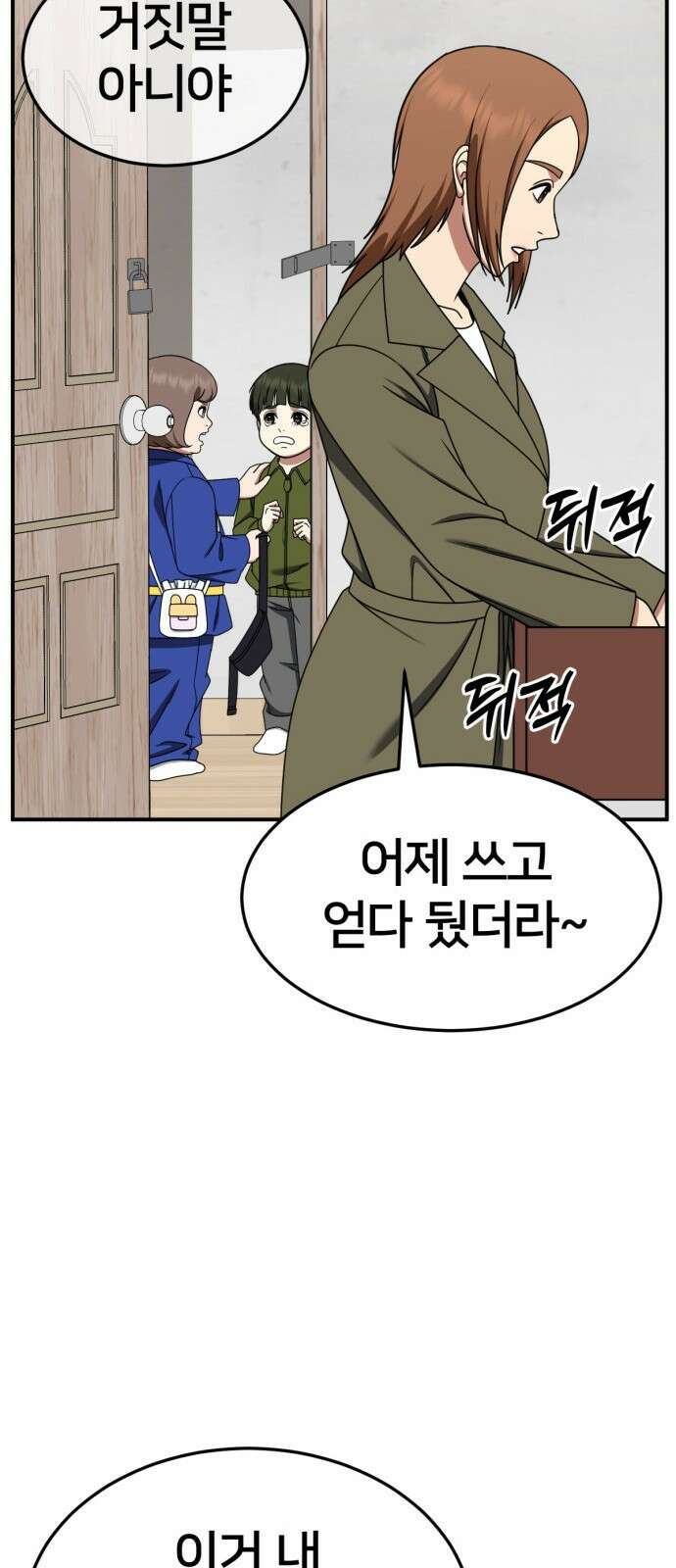 나를 바꿔줘 [시즌2] 사유리 7 64