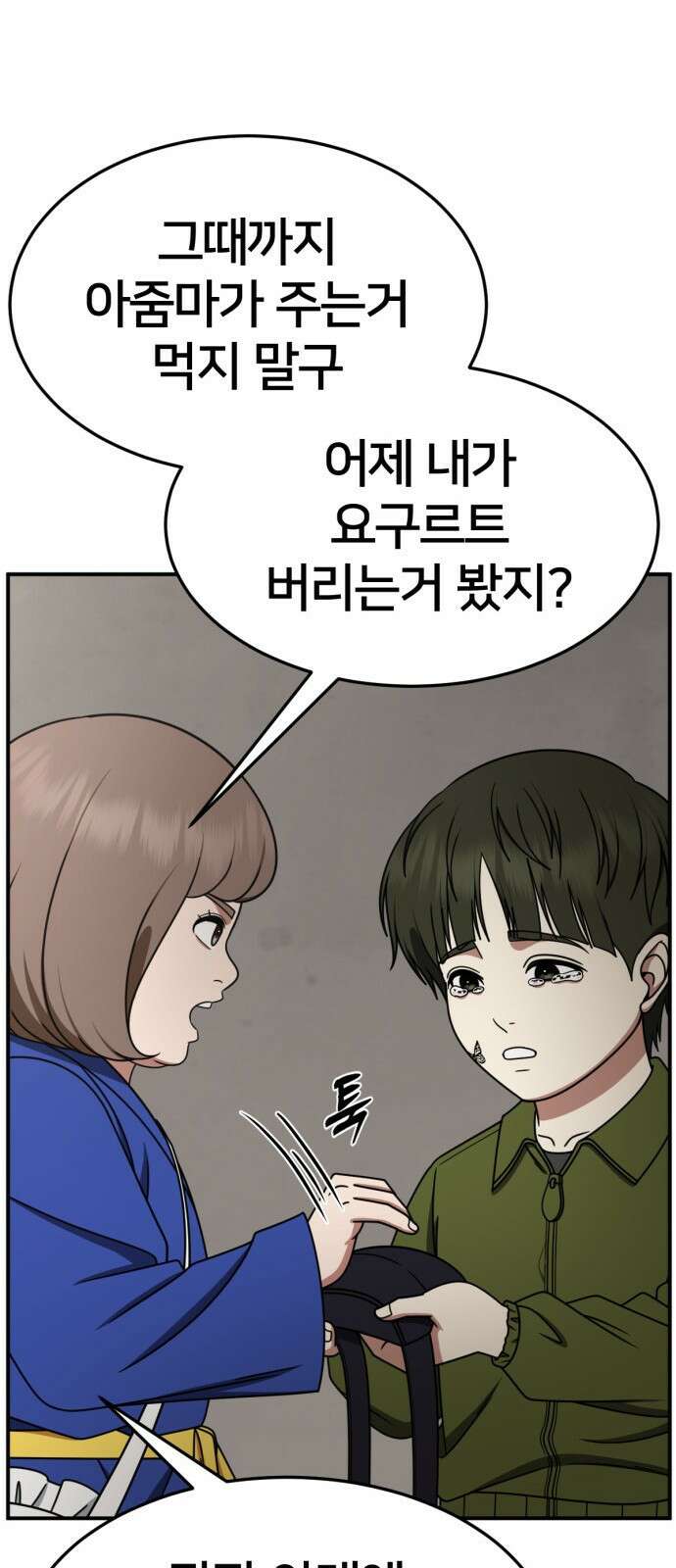 나를 바꿔줘 [시즌2] 사유리 7 66