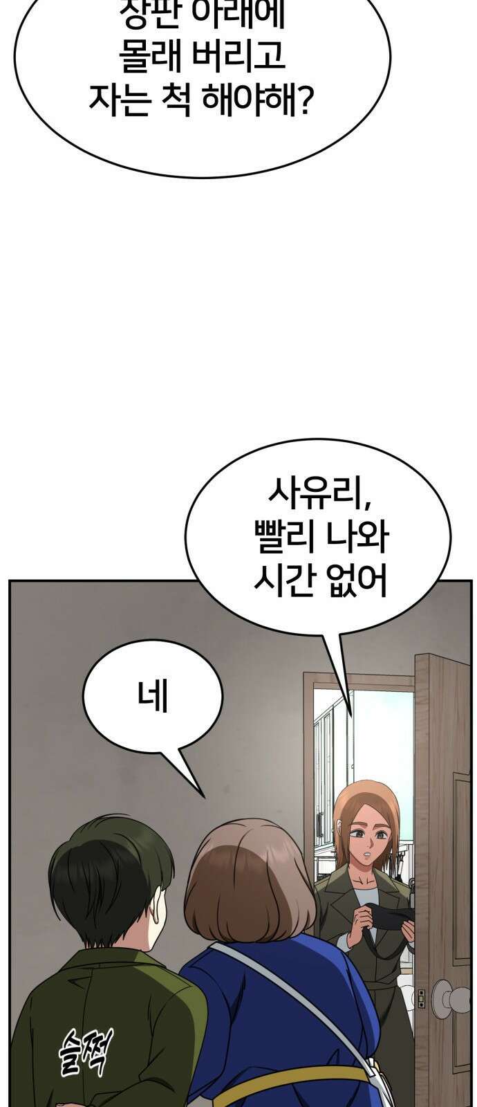 나를 바꿔줘 [시즌2] 사유리 7 67