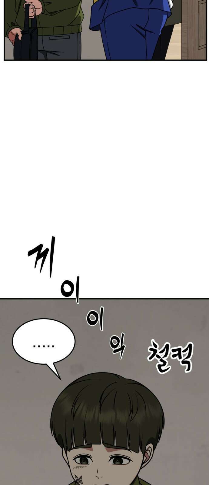 나를 바꿔줘 [시즌2] 사유리 7 68