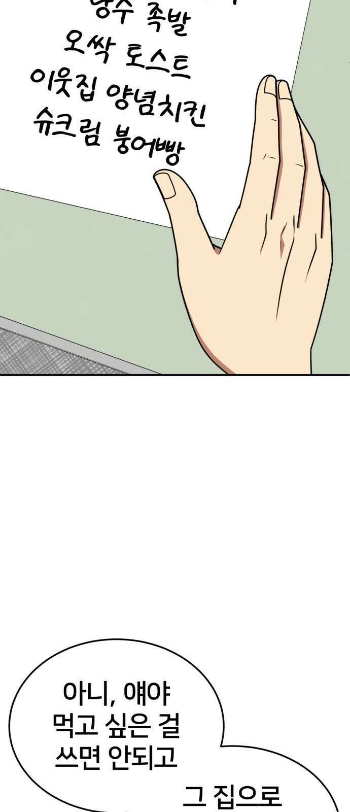 나를 바꿔줘 [시즌2] 사유리 7 71