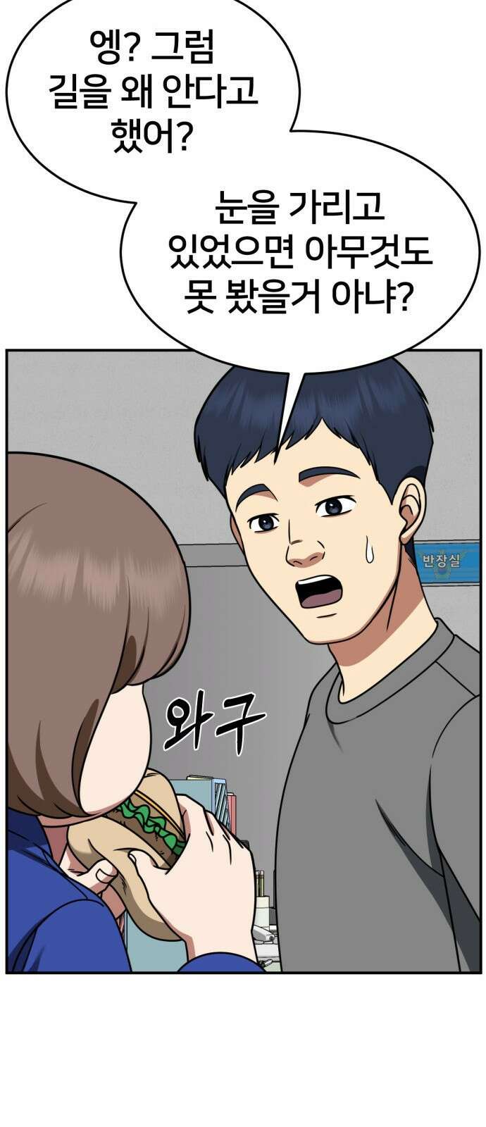 나를 바꿔줘 [시즌2] 사유리 7 73