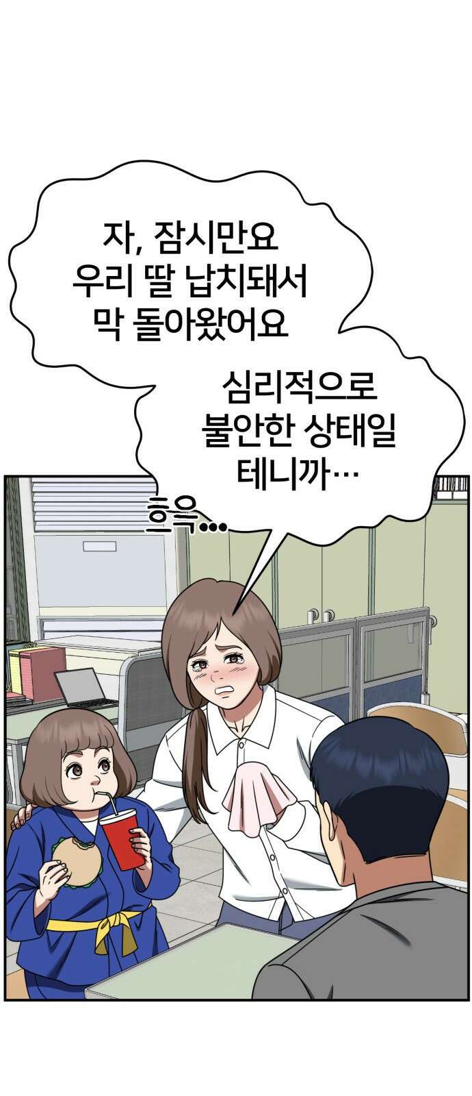 나를 바꿔줘 [시즌2] 사유리 7 74