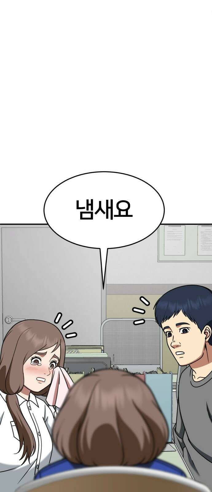 나를 바꿔줘 [시즌2] 사유리 7 75