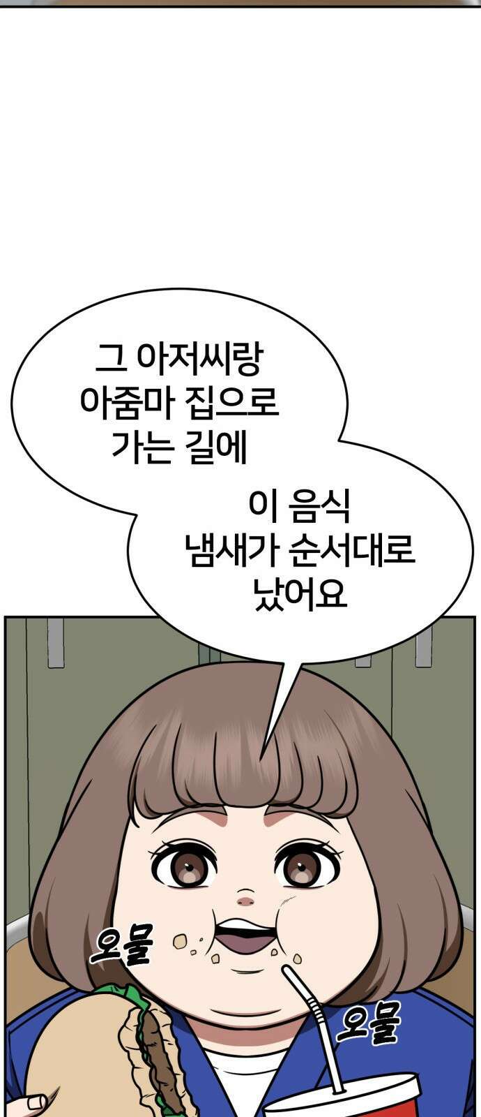 나를 바꿔줘 [시즌2] 사유리 7 76