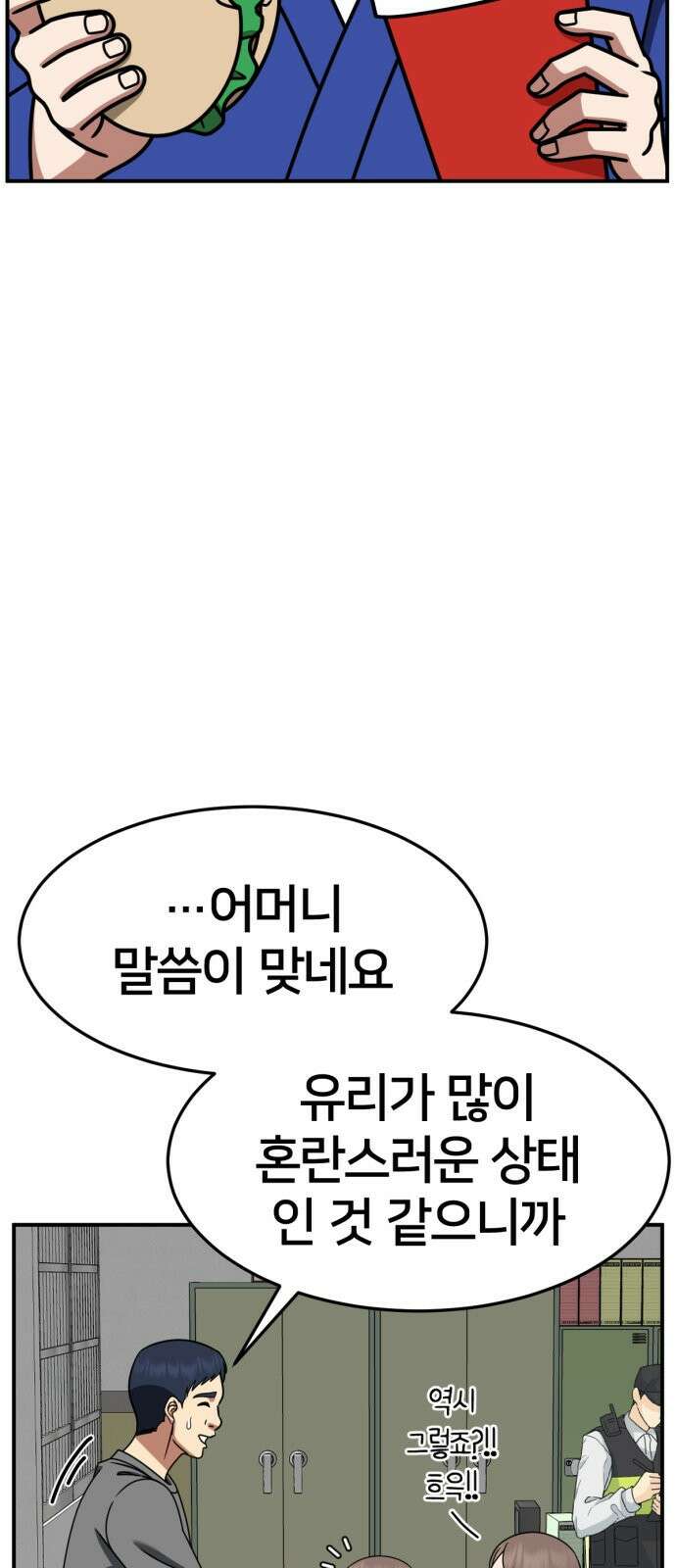 나를 바꿔줘 [시즌2] 사유리 7 77
