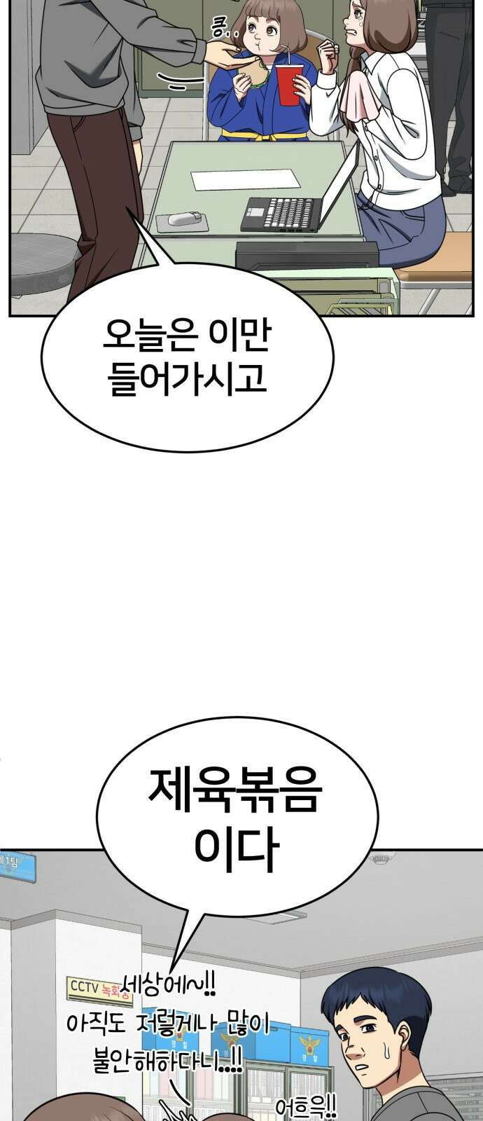나를 바꿔줘 [시즌2] 사유리 7 78
