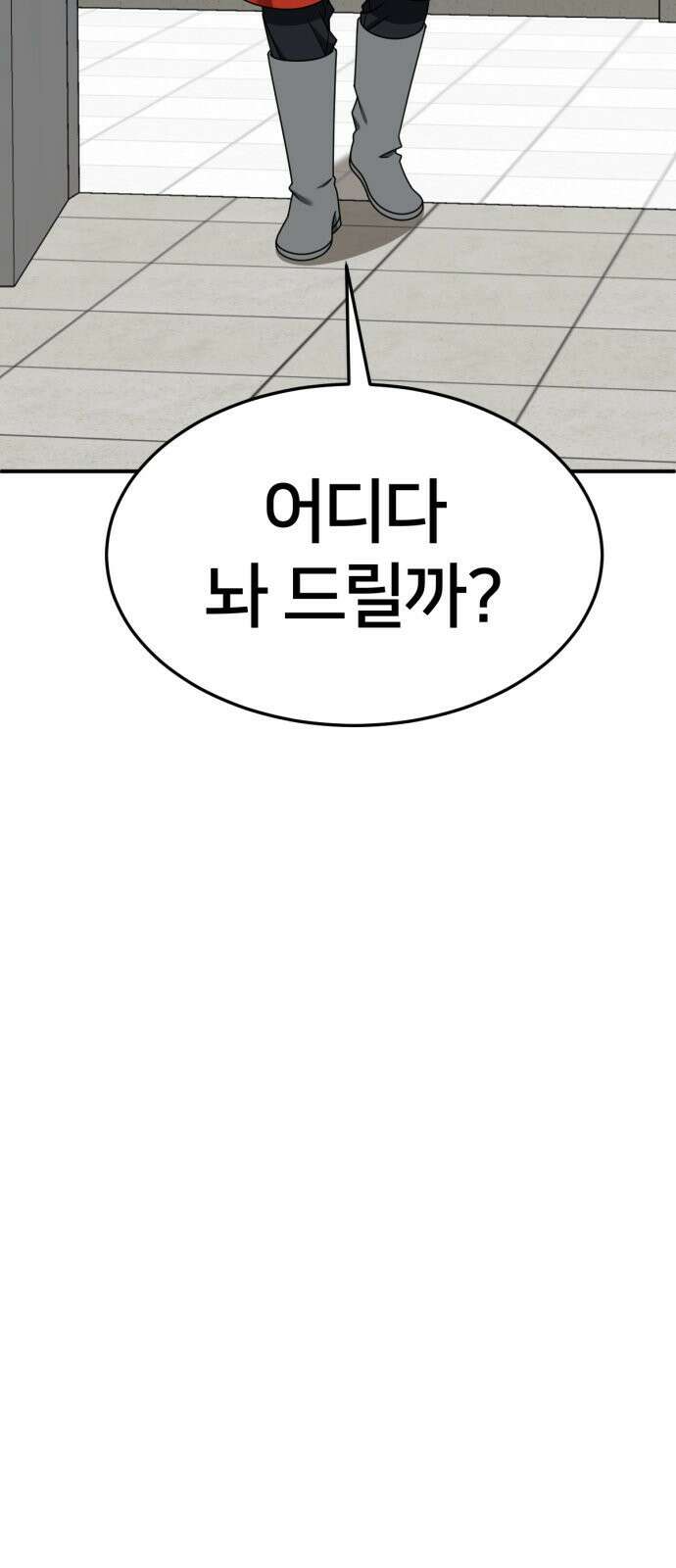 나를 바꿔줘 [시즌2] 사유리 7 82