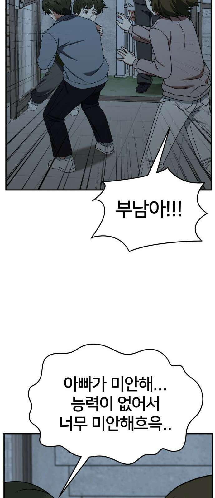 나를 바꿔줘 [시즌2] 사유리 7 87