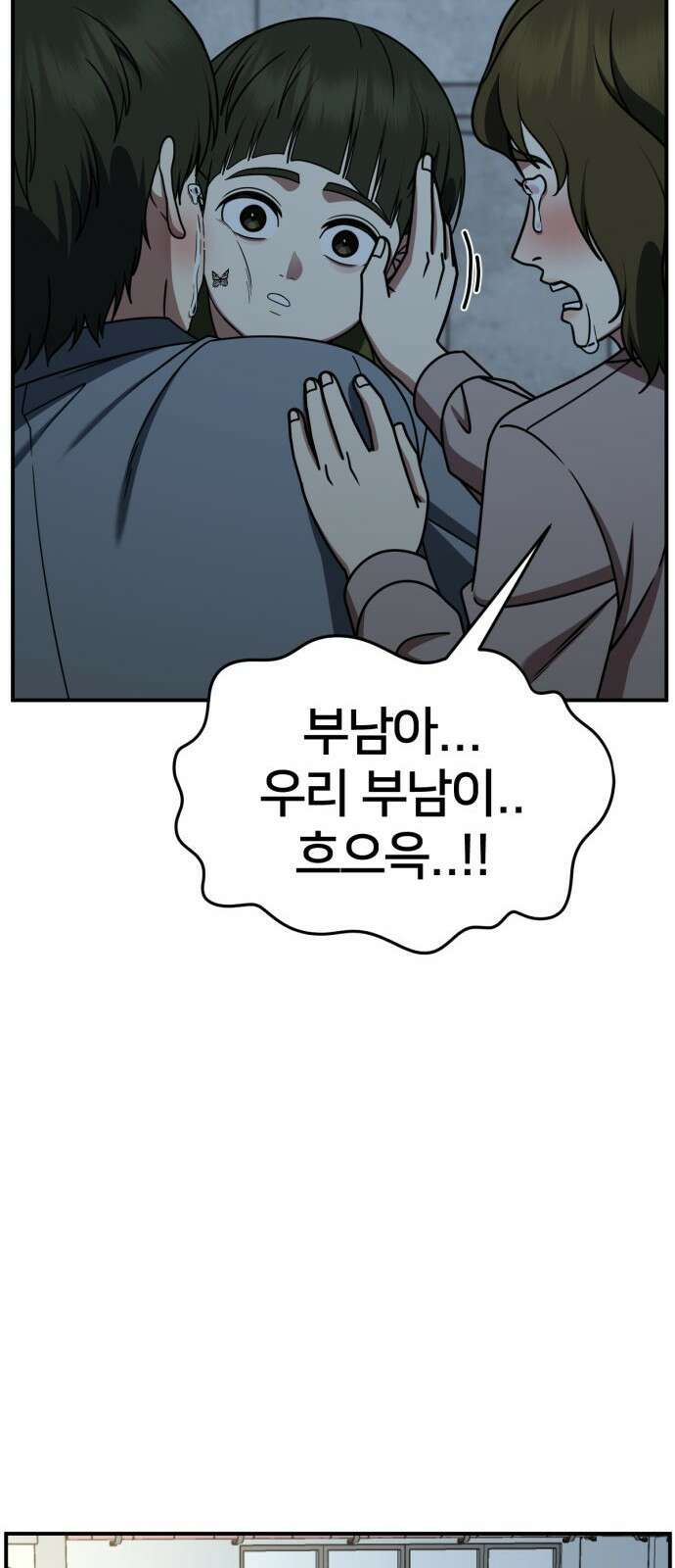 나를 바꿔줘 [시즌2] 사유리 7 88