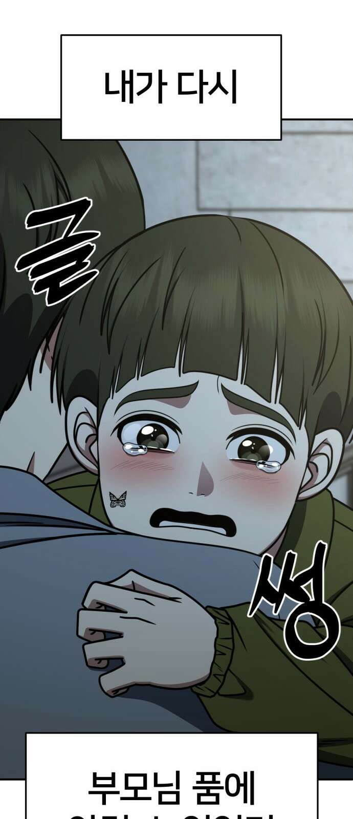 나를 바꿔줘 [시즌2] 사유리 7 91