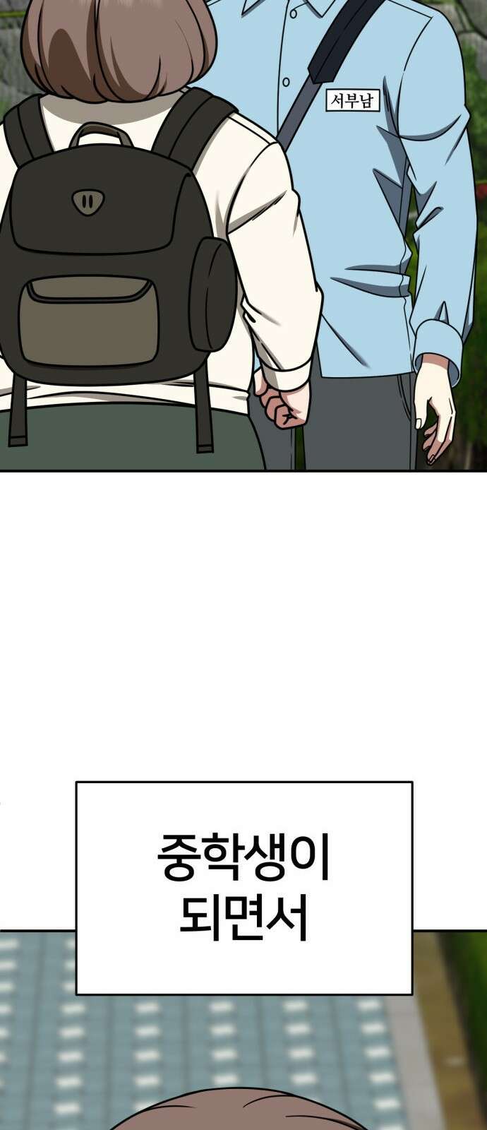 나를 바꿔줘 [시즌2] 사유리 7 95