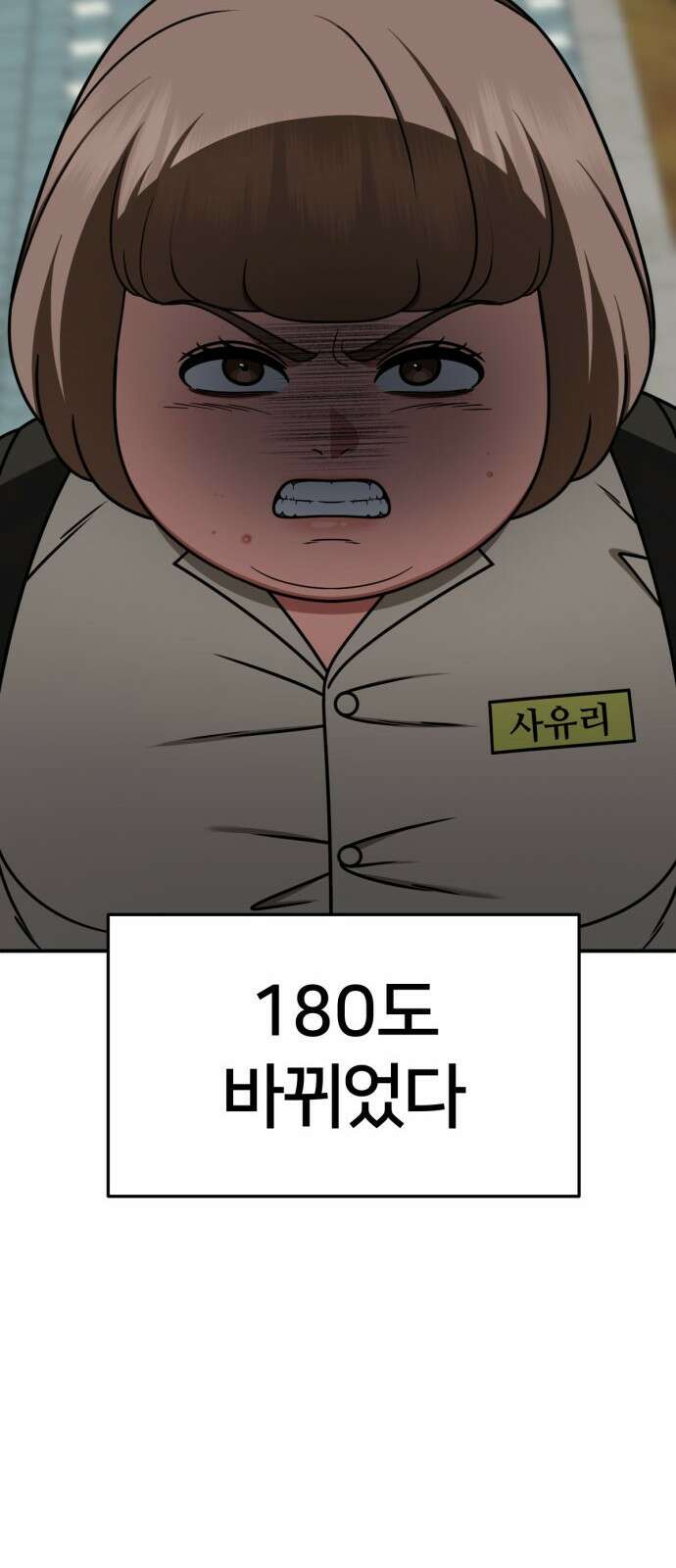 나를 바꿔줘 [시즌2] 사유리 7 96