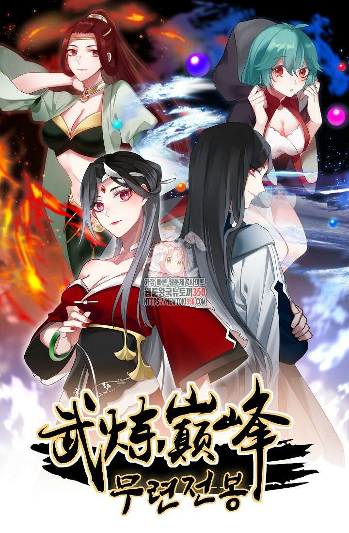 무련전봉 1328화 1