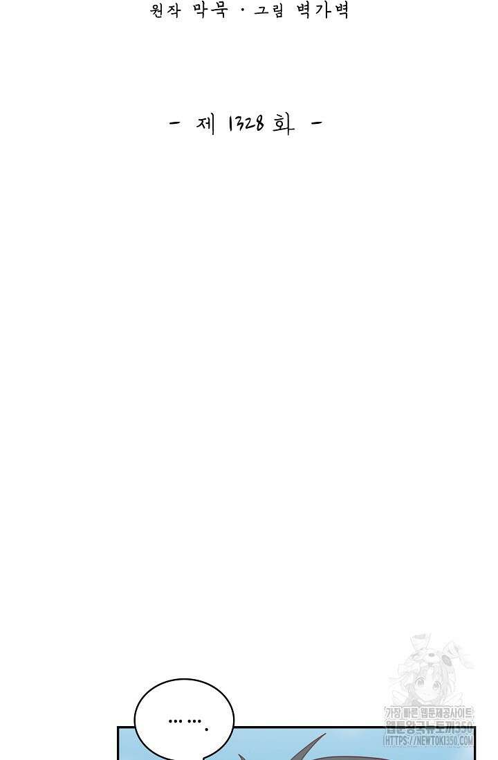 무련전봉 1328화 2