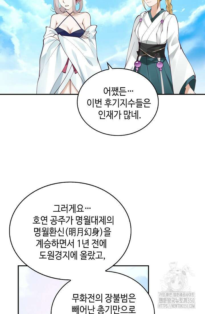 무련전봉 1328화 11
