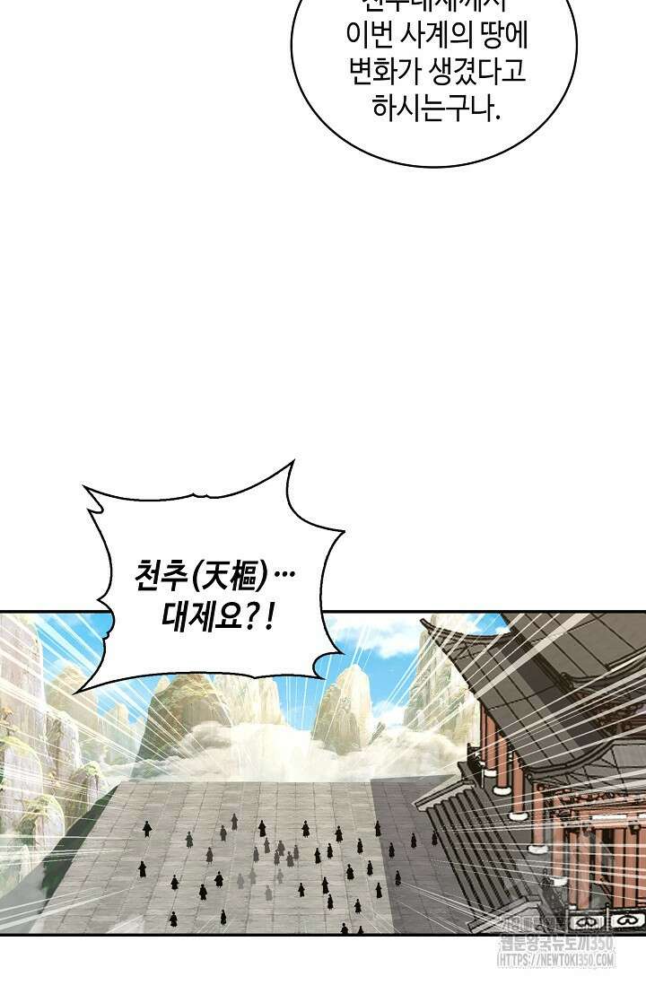 무련전봉 1328화 30