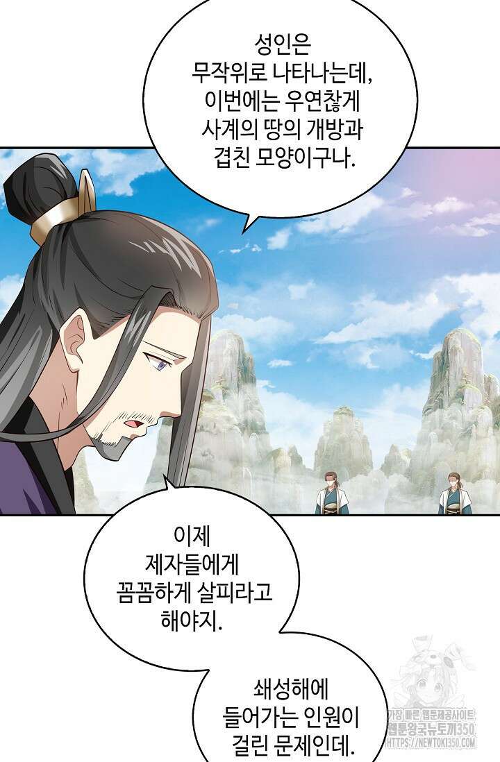 무련전봉 1328화 42