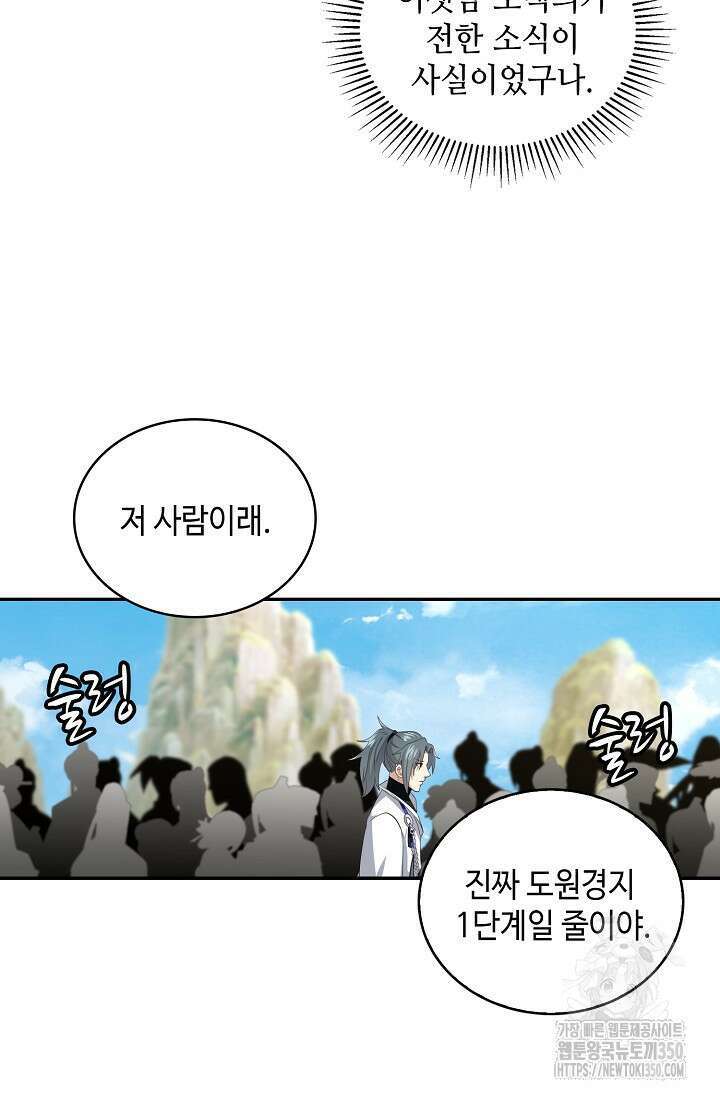 무련전봉 1328화 52