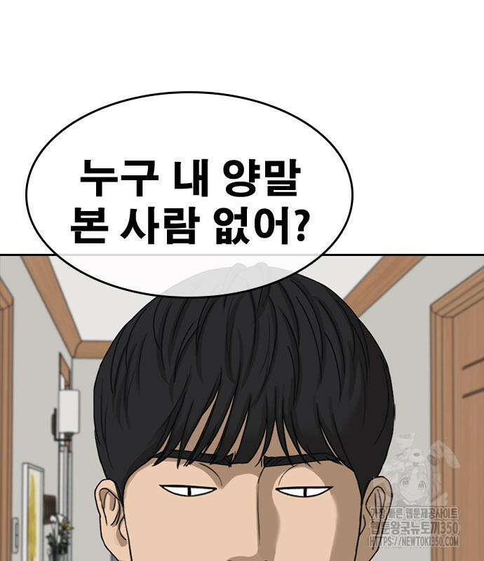 인생존망2 38화 2