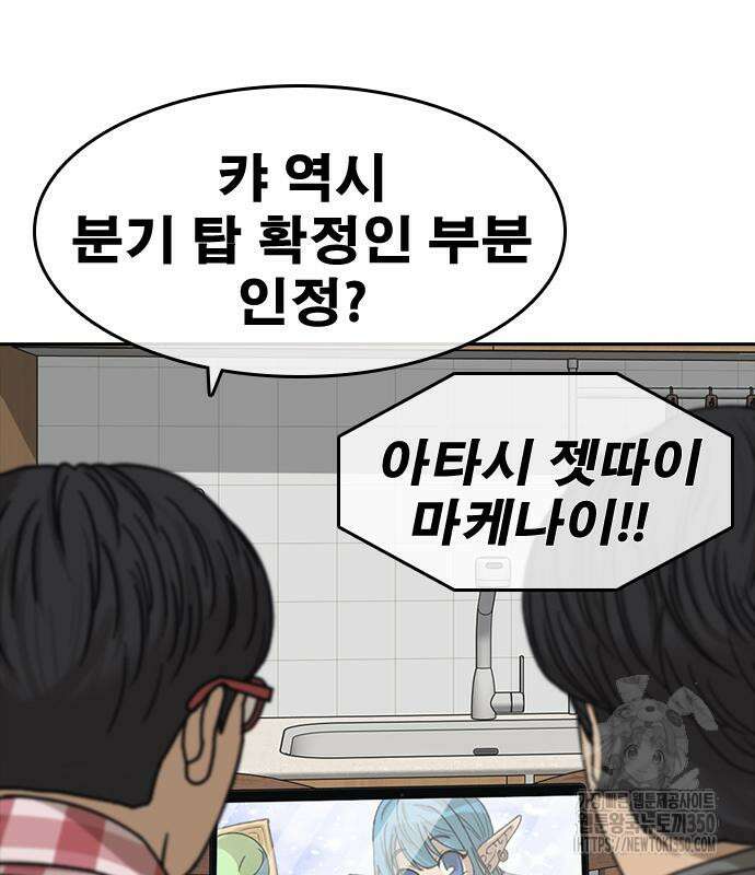 인생존망2 38화 6