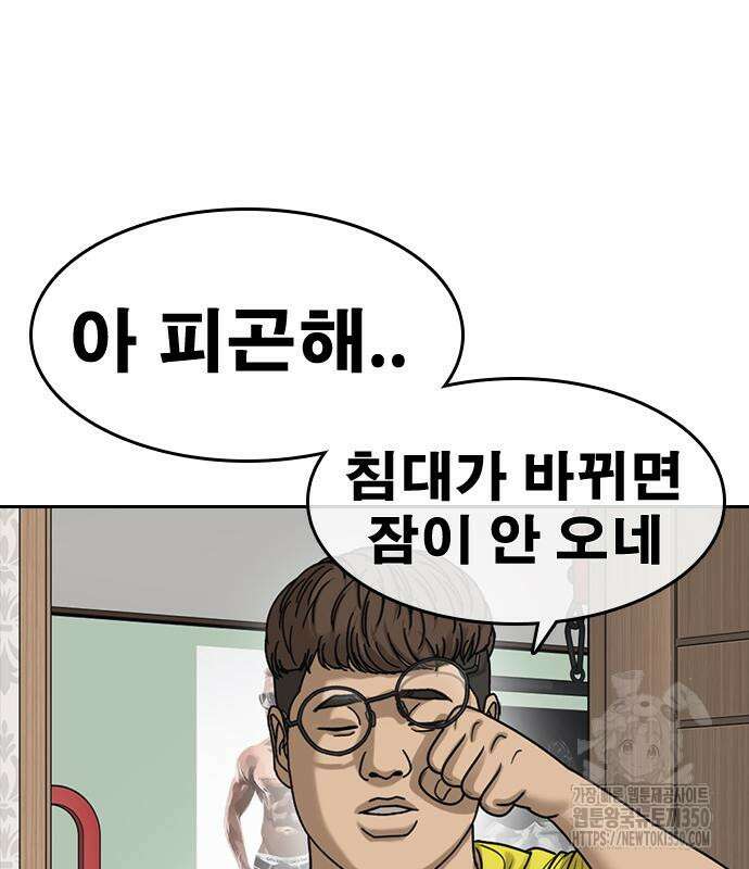 인생존망2 38화 8