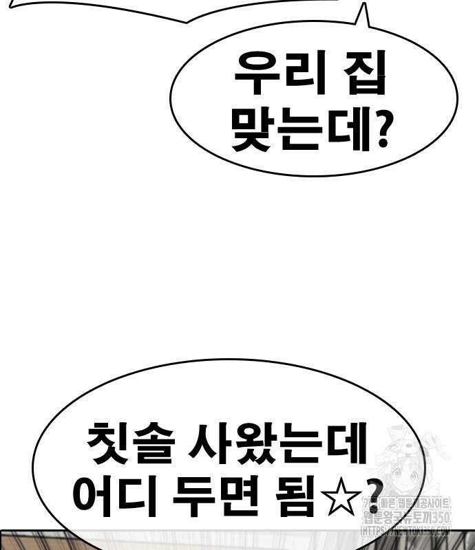 인생존망2 38화 21