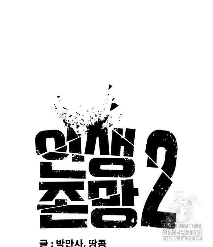 인생존망2 38화 24