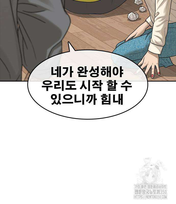 인생존망2 38화 29
