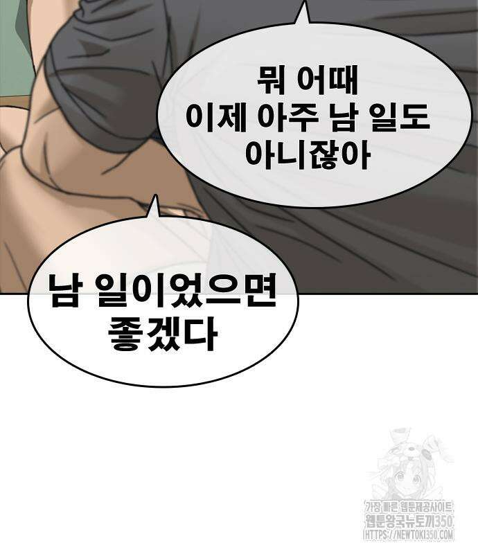인생존망2 38화 31