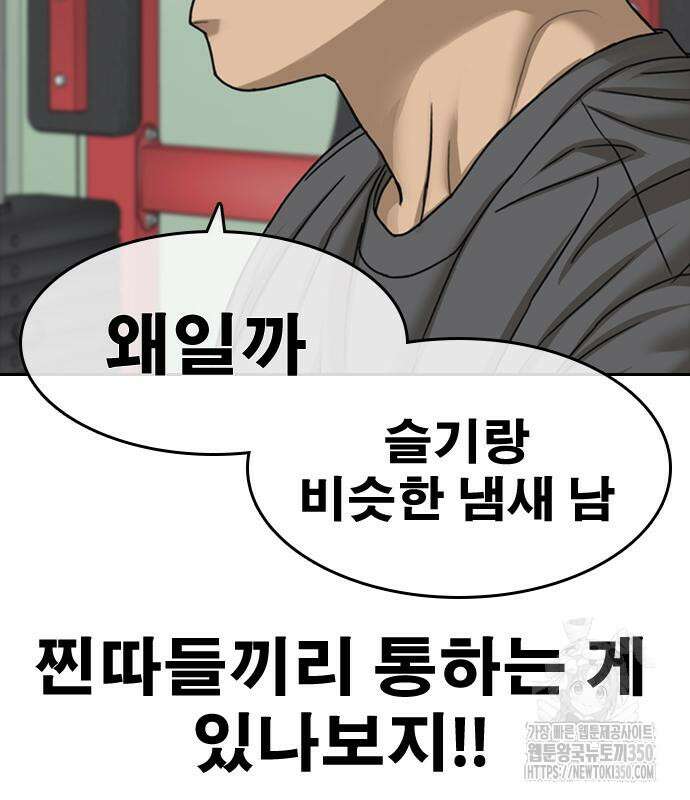 인생존망2 38화 33