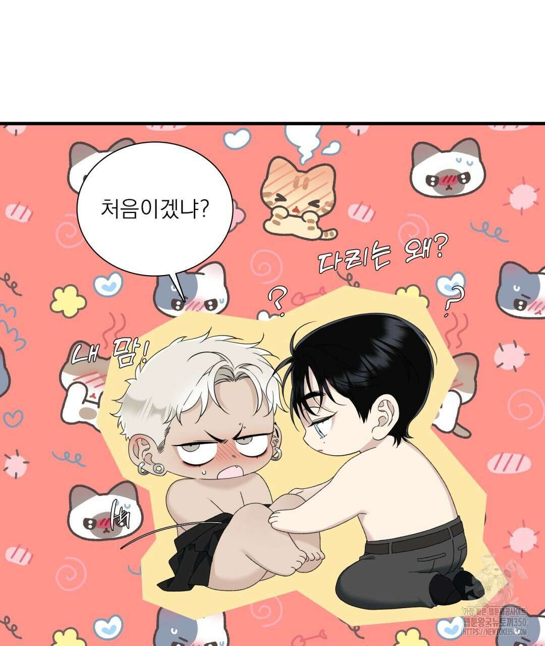 파울즈 스타트 20화 61