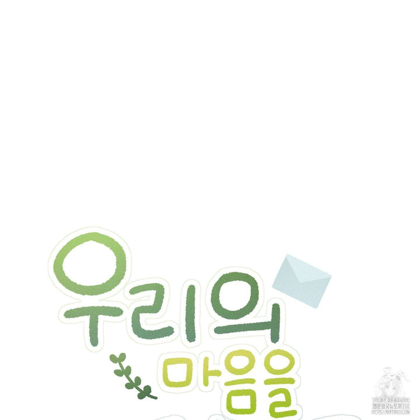 우리의 마음을 전해준 16화 19