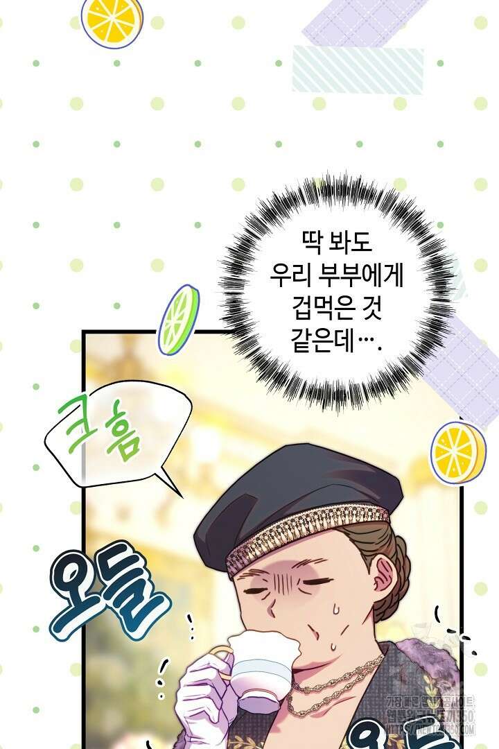 아무튼 로판 맞습니다 107화 2