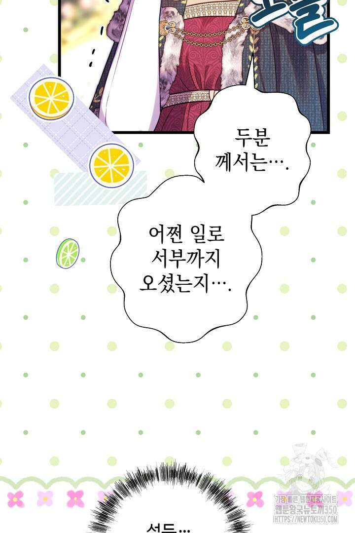 아무튼 로판 맞습니다 107화 3