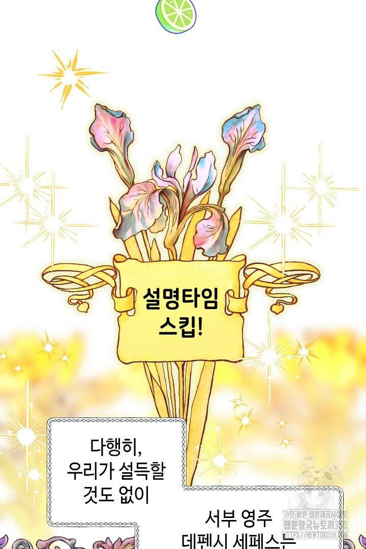아무튼 로판 맞습니다 107화 6