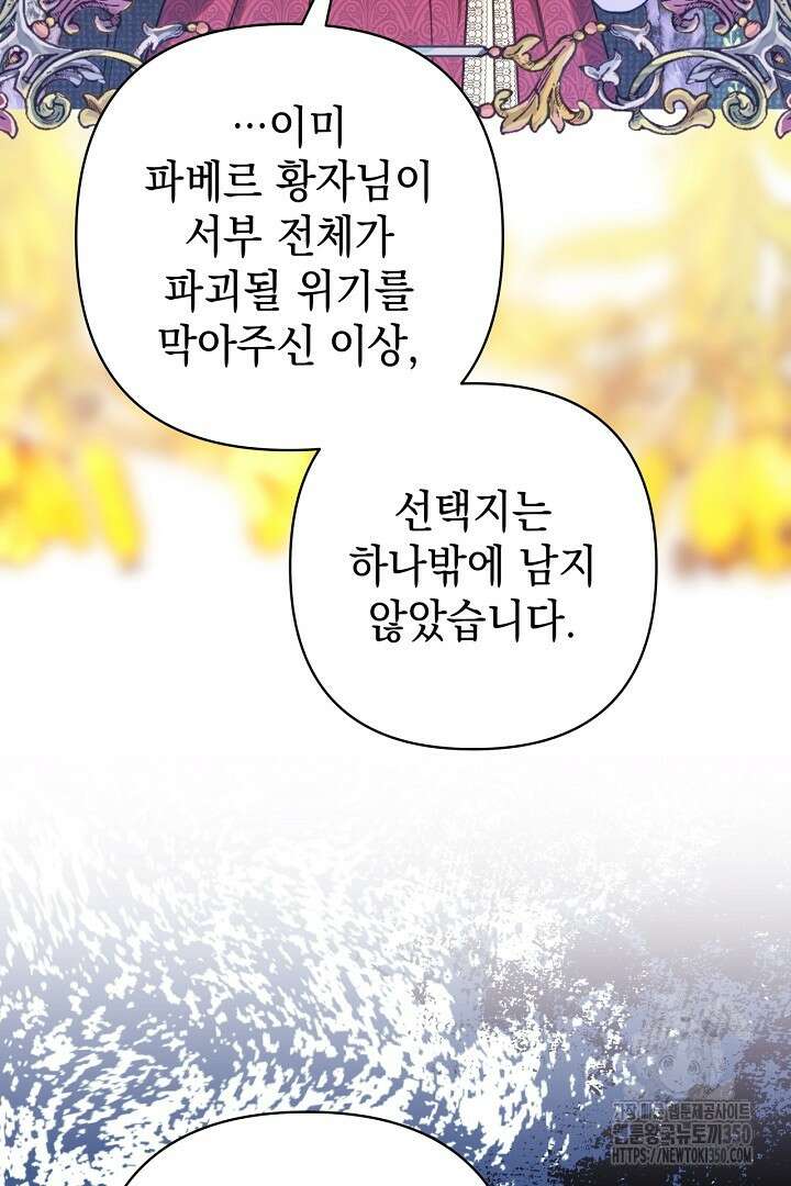 아무튼 로판 맞습니다 107화 8