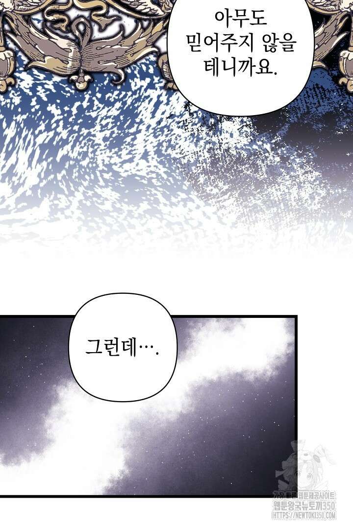 아무튼 로판 맞습니다 107화 10